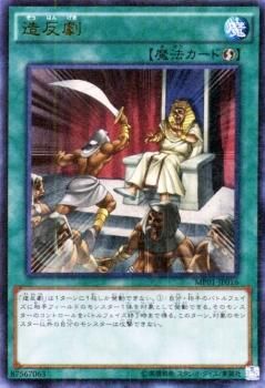 遊戯王 造反劇 【ミレニアムウルトラレア】 ミレニアムパック MP01