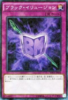 遊戯王 ブラック・イリュージョン 【ミレニアムスーパーレア