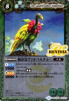 極彩鳥ヴァルペルチャー｜バトルスピリッツ通販のカードミュージアム