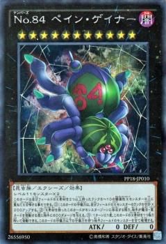 遊戯王 ｎｏ ８４ ペイン ゲイナー シークレットレア プレミアムパック Pp18 Jp010 遊戯王カード通販のカードミュージアム