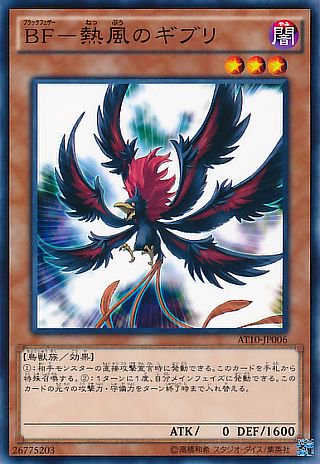 遊戯王 ＢＦ－熱風のギブリ トーナメントパック AT10-JP006 ｜遊戯王