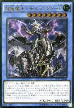 遊戯王 虚竜魔王アモルファクターP 【アルティメットレア