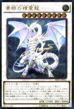最安 遊戯王 青眼の精霊龍 【アルティメットレア】 シャイニング 遊戯王OCG デュエルモンスターズ
