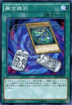 遊戯王 融合識別 シャイニング・ビクトリーズ SHVI-JP066 ｜遊戯王