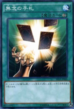 遊戯王 無念の手札 【ノーマルレア】 シャイニング・ビクトリーズ SHVI