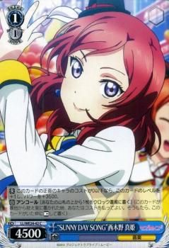 大学生協のスーツ提携店割引 SUNNY DAY SONG”西木野 真姫（C）｜ヴァイスシュヴァルツカード ヴァイスシュヴァルツ
