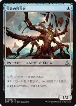 MTG 日本語 まやかしの預言者 - マジック：ザ・ギャザリング