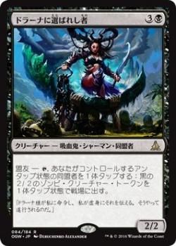 ドラーナに選ばれし者 [pPRE] Foil 【BIGWEB | MTG】日本最大級