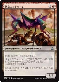 制止エルドラージ/Immobilizer Eldrazi｜マジック：ザ