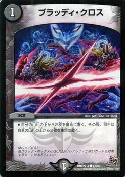 ブラッディ・クロス｜デュエマシングルカード通販のカードミュージアム