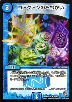コアクアンのおつかい 新規イラストホイル版 デュエマシングルカード通販のカードミュージアム コアクアンのおつかい 新規イラストホイル版 デュエマシングルカード通販のカードミュージアム