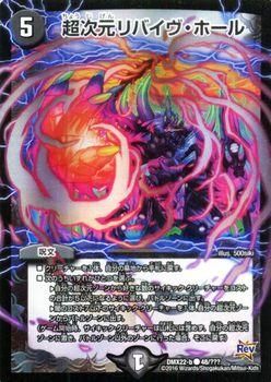 超次元リバイヴ ホール 新規イラストホイル版 デュエマシングルカード通販のカードミュージアム 超次元リバイヴ ホール 新規イラストホイル版 デュエマシングルカード通販のカードミュージアム