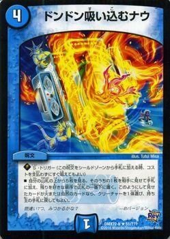 ドンドン吸い込むナウ（新規イラストVer.）｜デュエマシングル