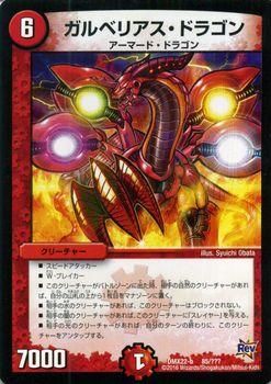 ガルベリアス ドラゴン デュエマシングルカード通販のカードミュージアム ガルベリアス ドラゴン デュエマシングルカード通販のカードミュージアム