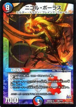 ニコル・ボーラス（MTGコラボカード）｜デュエマシングルカード通販の 