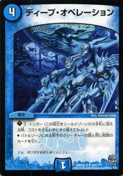 デュエルマスターズ 初期 ディープ・オペレーション Amazon.co.jp: デュエルマスターズ 《ディープ・オペレーション