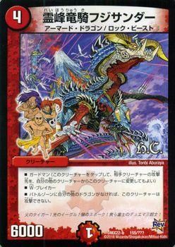 デュエルマスターズ michir 霊峰竜騎フジサンダー（ヒーローズ版）｜デュエマシングルカード