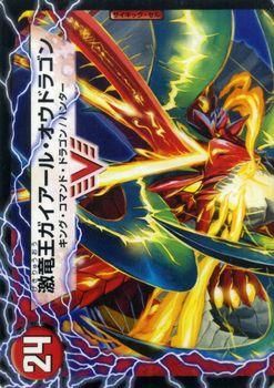 ガイアール・カイザー 激竜王ガイアール・オウドラゴン　PSA9 ガイアール・カイザー 激竜王ガイアール・オウドラゴン PSA9
