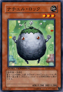 ナチュル・ロック
