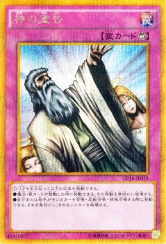 遊戯王 神の宣告 - 遊戯王