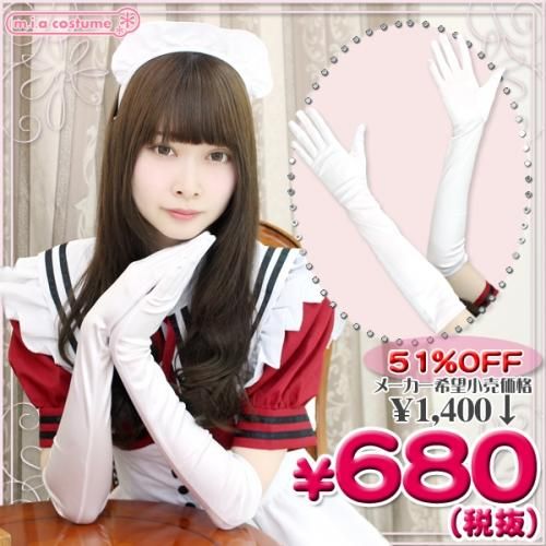 1201J■<即納!特価!在庫限り!> サテン手袋 色:白 サイズ:F