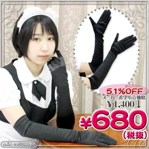 1201J▲<即納!特価!在庫限り!> サテン手袋 色:黒 サイズ:F