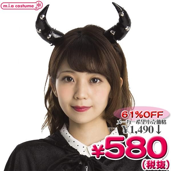 1310J■<即納!特価!在庫限り!> セレクトコス メタルデビルヘアピン 色:黒 サイズ:フリー ●悪魔の角 ハロウィン●