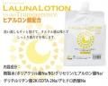 ●送料無料●ラルーナローション 1L