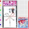 MJJ-63 おもしろジョーク ギフト系 祝儀袋ショーツ・寸志
