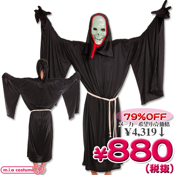 1105C☆M＜即納！在庫限り！＞ 【Ｂ品】超特価・マスク付き死神