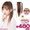 1263F■<即納!特価!在庫限り!> BPW マジックポニー ライトブラウン×ピンク