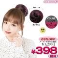 1265H▼<即納!特価!在庫限り!> BPW お団子 ブラック×ワインレッド