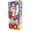 ●送料無料●イキまくり地獄 キトーでGO