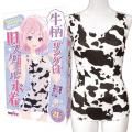 ●送料無料●牛柄リング付旧スクール水着 おとこの娘用 サイズ:2Lサイズ(男性用Mサイズ)