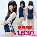1227F■MB●送料無料●<即納!特価!在庫限り!> スクール水着 ■二本ライン入り(旧スク) 色:紺 サイズ:BIG ■スク水■