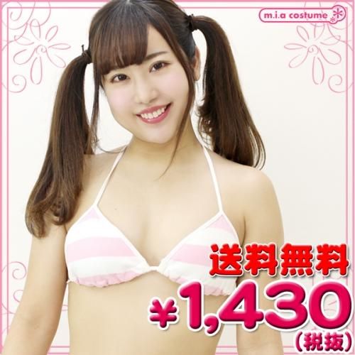 1237J▲●送料無料●<即納!特価!在庫限り!> ボーダー三角ビキニブラ単品(しま三角ブラ) 色:ピンク×白 サイズ:F