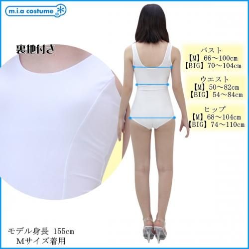 1222f Mb 送料無料 即納 特価 在庫限り 伸縮性スクール水着 旧スク 色 白 サイズ big スク水 白スク 女装コスプレならメンズコスチューム 送料無料キャンペーン開催中 1222f Mb 送料無料 即納 特価 在庫限り 伸縮性スクール水着 旧スク 色 白 サイズ big スク水 白スク 女装コスプレならメンズコスチューム 送料無料キャンペーン開催中