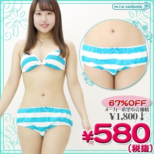 1237E▲173cm・100kg男性モデル着用<即納!特価!在庫限り!> 深型ボーダーショーツ単品(ロリしまパン) 色:ターコイズ×白 サイズ:F ●貧乳 ブラ AAAカップ AAカップ Aカップ●