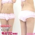 1215A▲MB<即納!特価!在庫限り!> フリルぱんつ単品 色:ピンク サイズ:BIG ●貧乳 ブラ・AAAカップ・AAカップ・Aカップ●