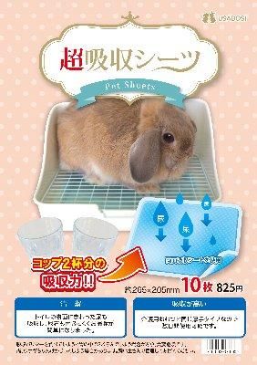 超吸収シーツ 四角タイプ 10枚 うさぎ星 大阪のうさぎ専門店 超吸収シーツ 四角タイプ 10枚 うさぎ星 大阪のうさぎ専門店