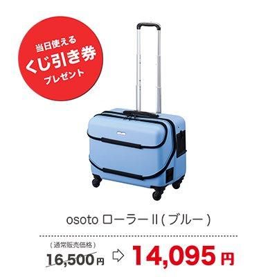ÖSOTOキャリー ローラーⅡ M スカイブルー ÖSOTOキャリー ローラーⅡ M スカイブルー | ジェックス株式会社