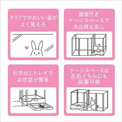 ラビング クリアメゾン拡張セット | ジェックス株式会社