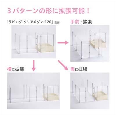 GEX ラビングクリアメゾン拡張セット - うさぎ星 - 大阪のうさぎ専門店