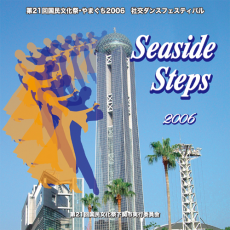 <strong>SeasideSteps</strong></br>