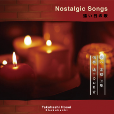 <b>Nostalgic Songs~β~</b></br><span style="font-size: 17px;">ⶶ ˡ Hosei Takahashi</span>