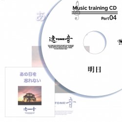 <strong>Music training CD/Part 04</strong></br><span style="font-size: 17px;"></span>