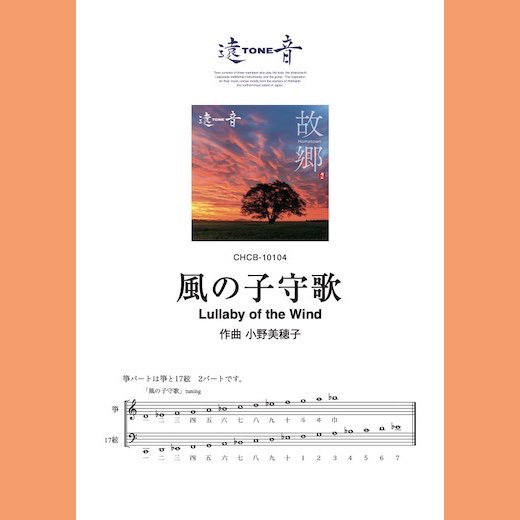 λҼ(Kazenokomoriuta)/Lullaby of the Wind</br>(ָζ/Hometown׼Ͽ)</br>TONE