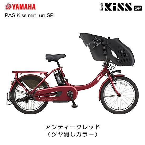 RP 電動自転車　ヤマハ パスキスミニアン　２０インチ　子供乗せ コクーンルームブリヂストン