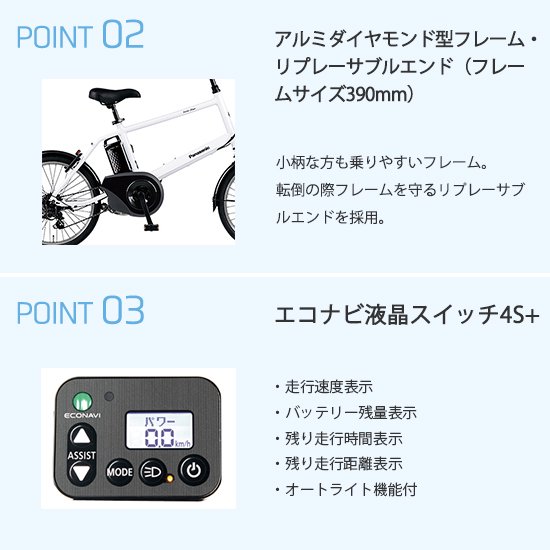 Panasonic（パナソニック）VELO-STAR mini（ベロスター・ミニ）BE-ELVS074 電動小径スポーツバイク