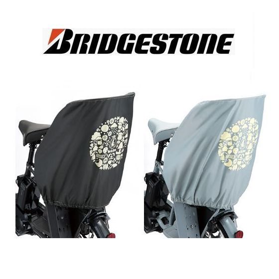 Bridgestone ブリヂストン Bikke ビッケシリーズ用 リヤチャイルドシートカバー Rcc Bik